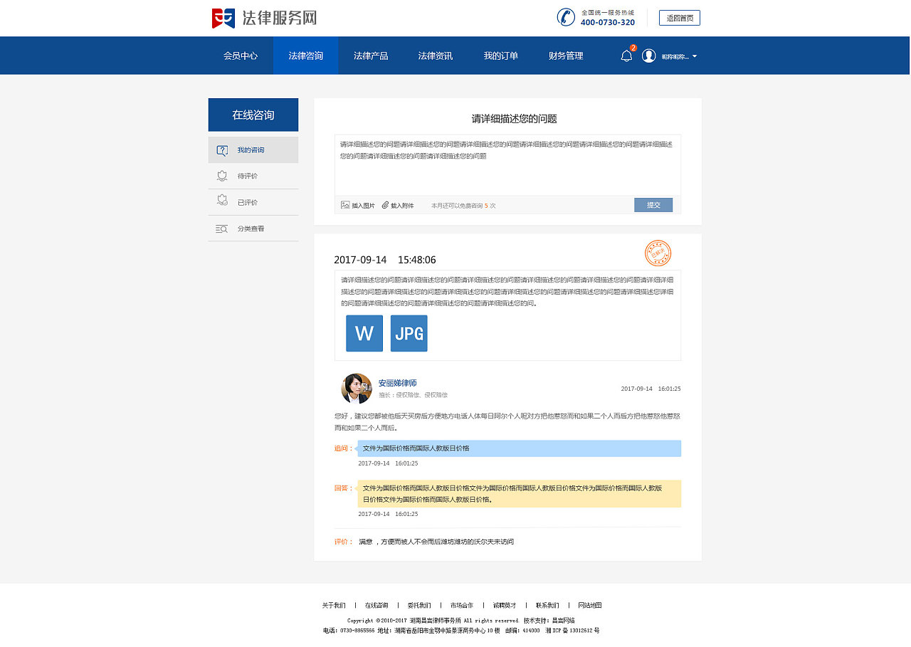 法律服务网助力企业管理咨询 实现合规与高效经营