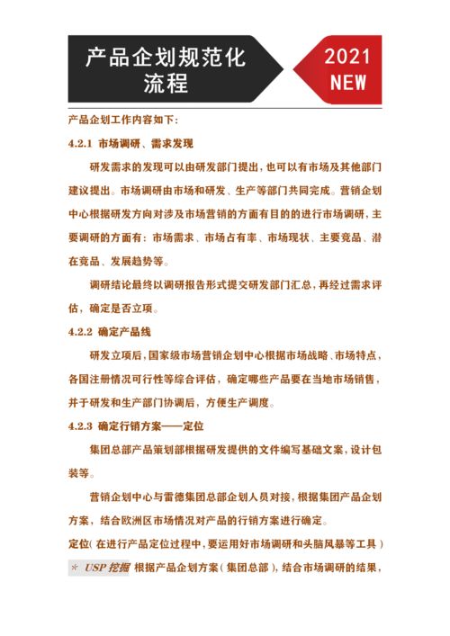 产品企划规范化管理流程 从市场调研到行销方案确定的完整市场营销策划指南