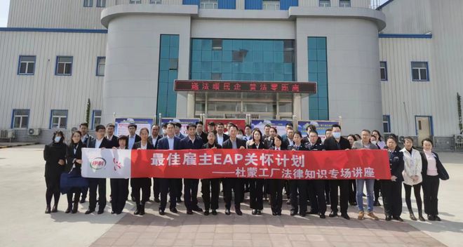 送法进企业 服务零距离——大庆市司法局“进企业 送服务 促发展”活动走进伊利乳业