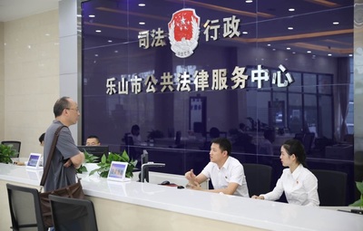 乐山公共法律服务宣传周启动，惠民法律咨询服务进万家